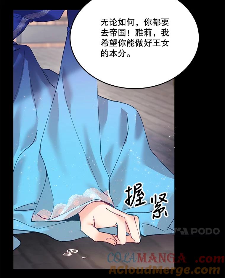 《披荆斩棘的未来》5.毒害1王子 第25页