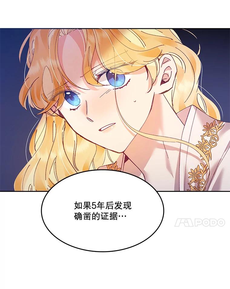 《披荆斩棘的未来》5.毒害1王子 第126页
