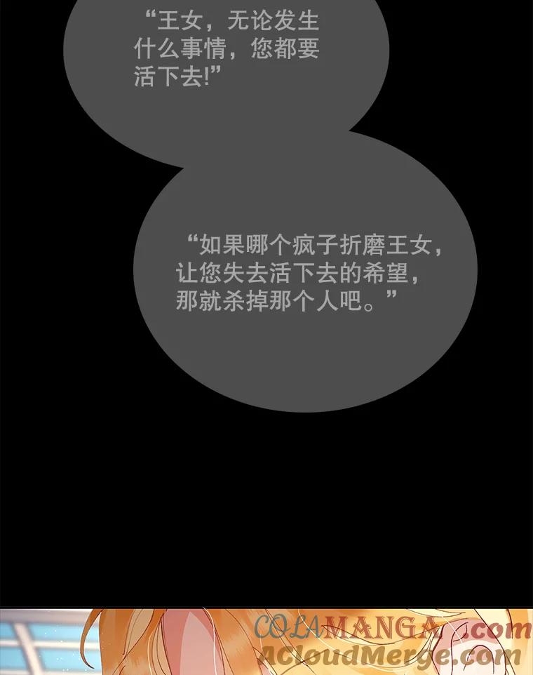 《披荆斩棘的未来》5.毒害1王子 第41页