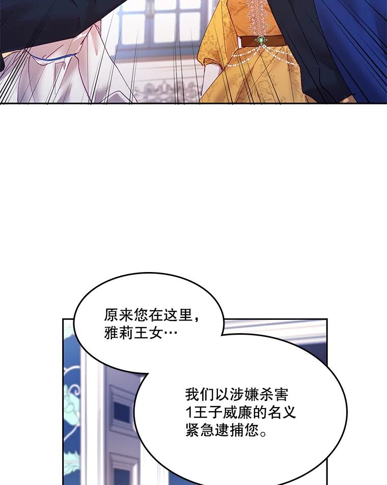 《披荆斩棘的未来》5.毒害1王子 第122页
