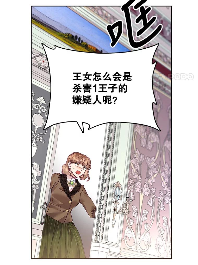 《披荆斩棘的未来》5.毒害1王子 第59页