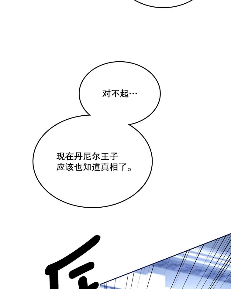《披荆斩棘的未来》5.毒害1王子 第120页