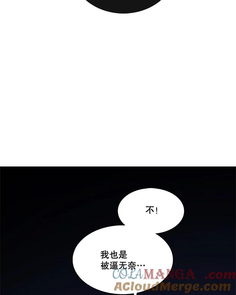 《披荆斩棘的未来》5.毒害1王子 第93页