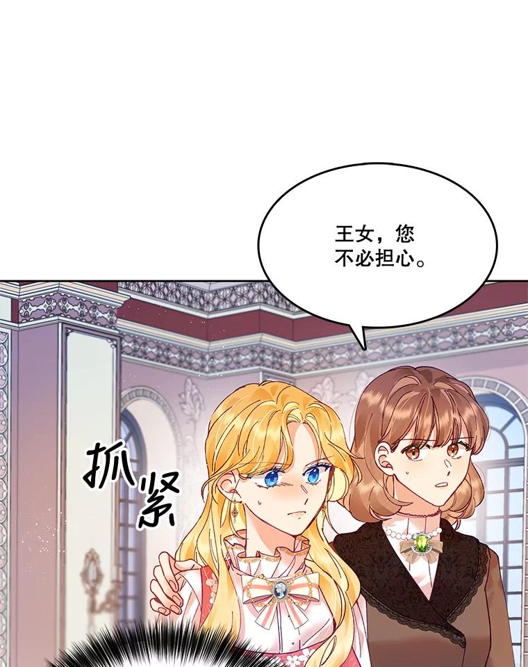 《披荆斩棘的未来》5.毒害1王子 第63页