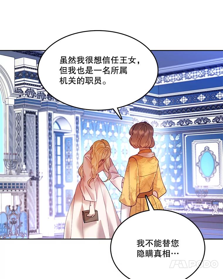 《披荆斩棘的未来》5.毒害1王子 第119页