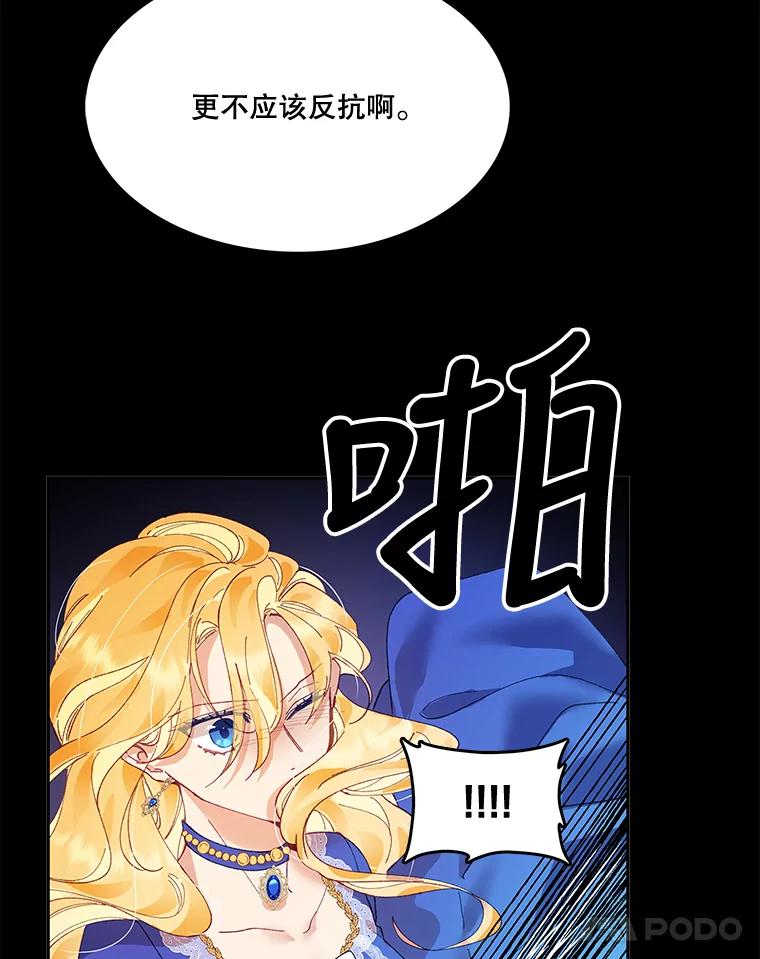 《披荆斩棘的未来》5.毒害1王子 第19页