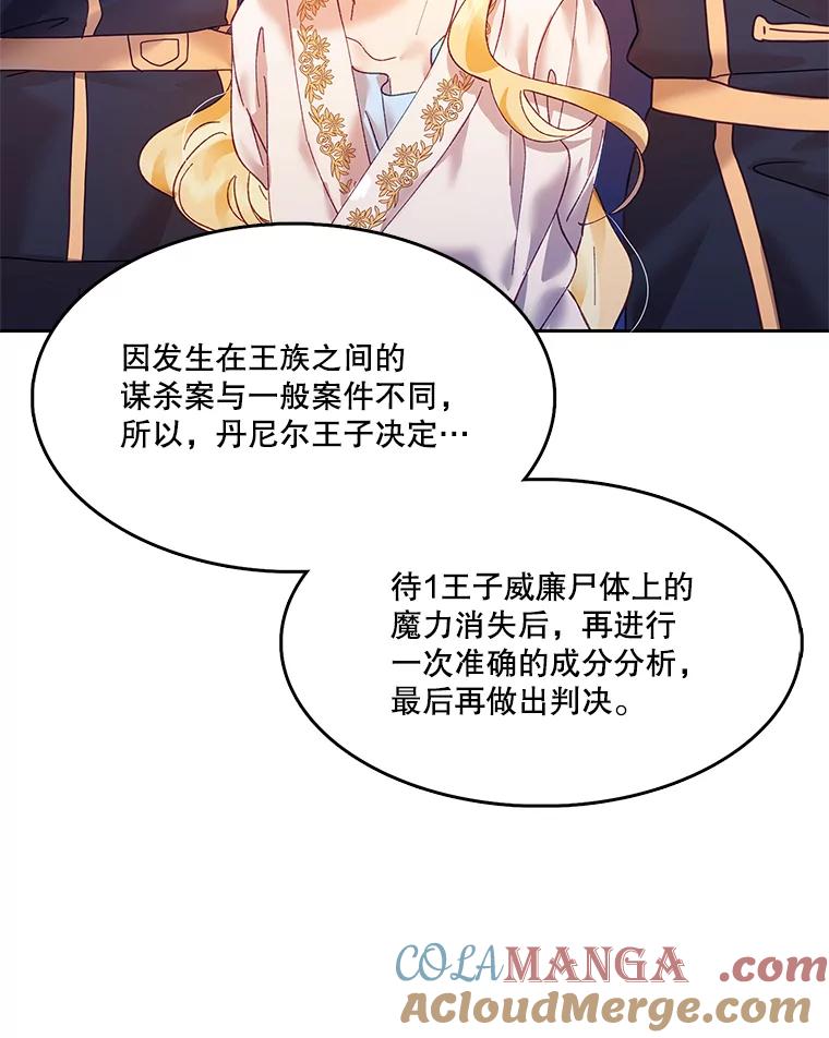 《披荆斩棘的未来》5.毒害1王子 第125页