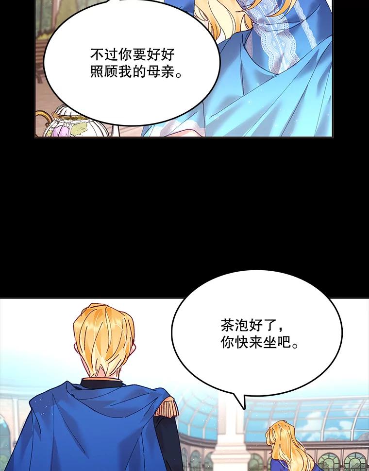 《披荆斩棘的未来》5.毒害1王子 第44页