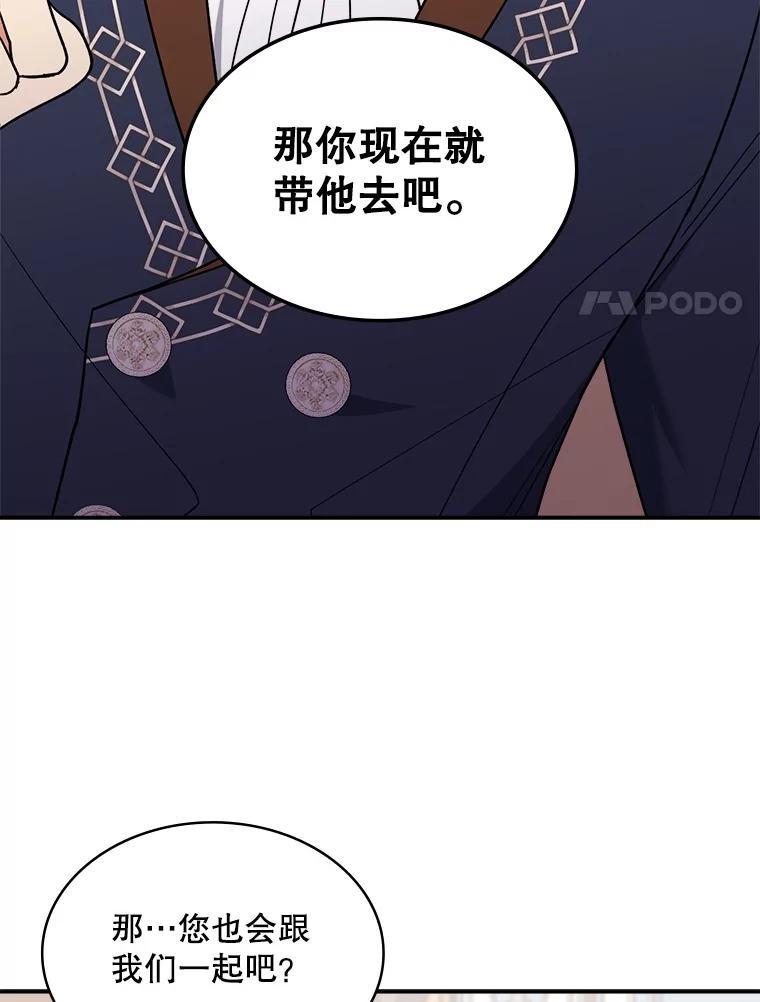 《悔改吧，公爵大人！》49.质问 第42页