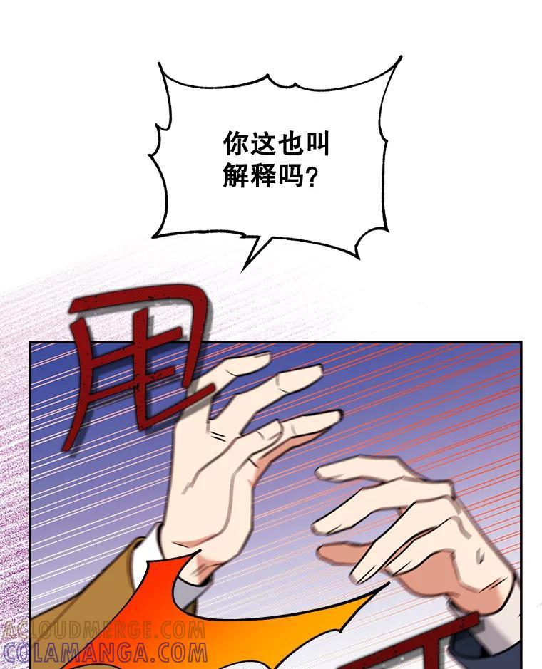 《悔改吧，公爵大人！》49.质问 第113页