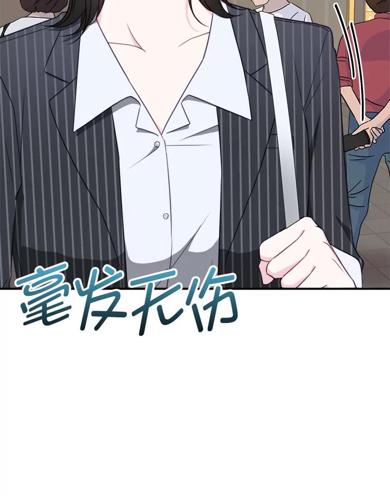 《奇怪的邻居》50.我们恋爱吧 第24页