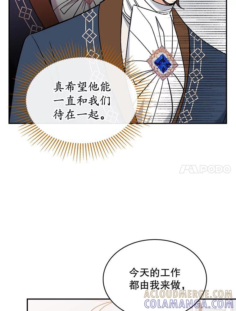 《悔改吧，公爵大人！》49.质问 第45页