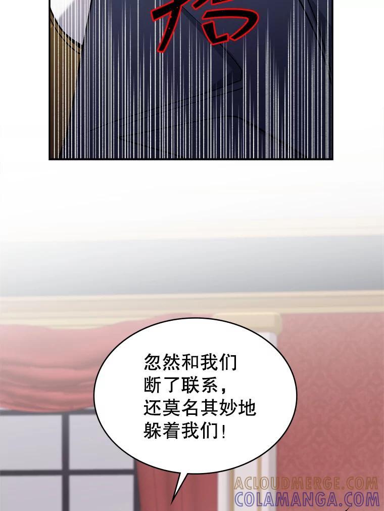 《悔改吧，公爵大人！》49.质问 第109页