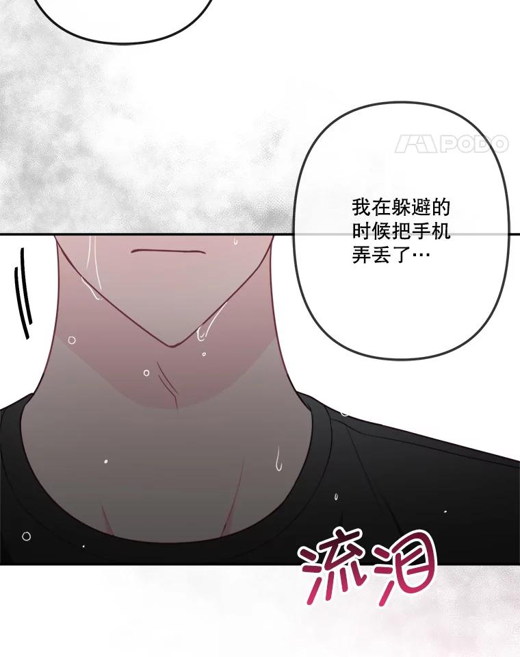 《奇怪的邻居》50.我们恋爱吧 第32页