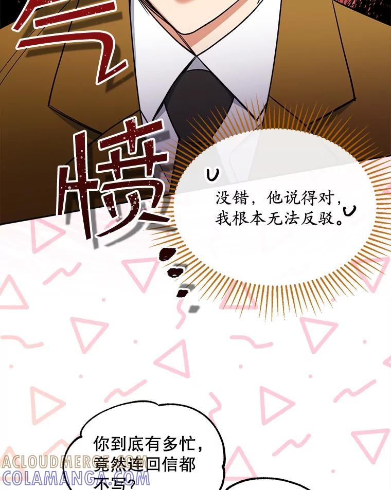 《悔改吧，公爵大人！》49.质问 第21页