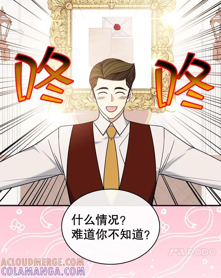 《悔改吧，公爵大人！》49.质问 第65页