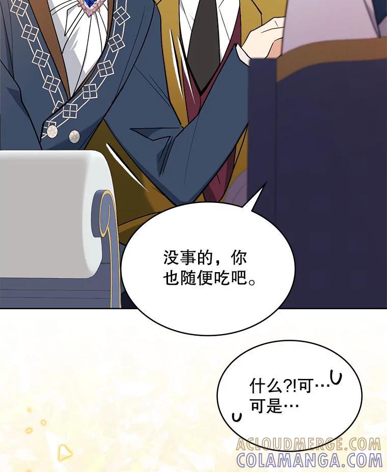 《悔改吧，公爵大人！》49.质问 第13页
