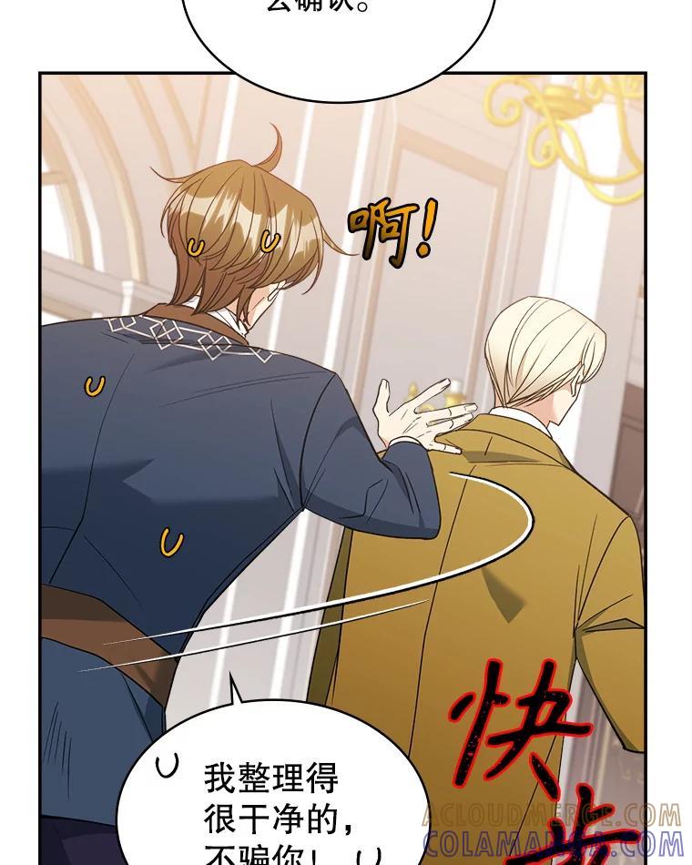 《悔改吧，公爵大人！》49.质问 第73页