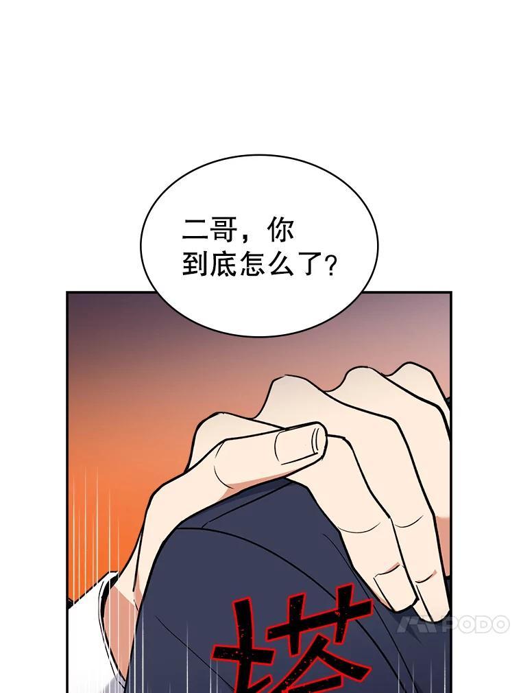 《悔改吧，公爵大人！》49.质问 第108页
