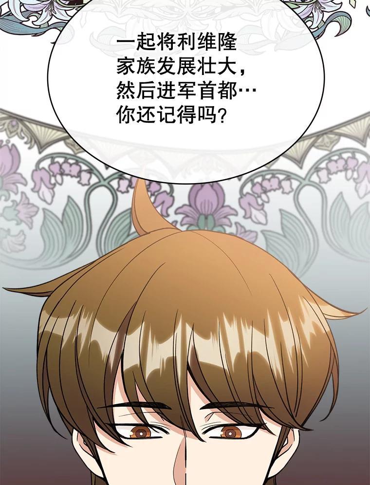《悔改吧，公爵大人！》49.质问 第100页