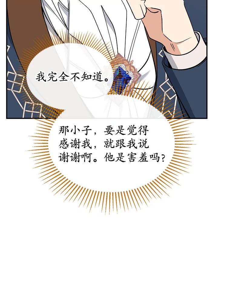 《悔改吧，公爵大人！》49.质问 第67页