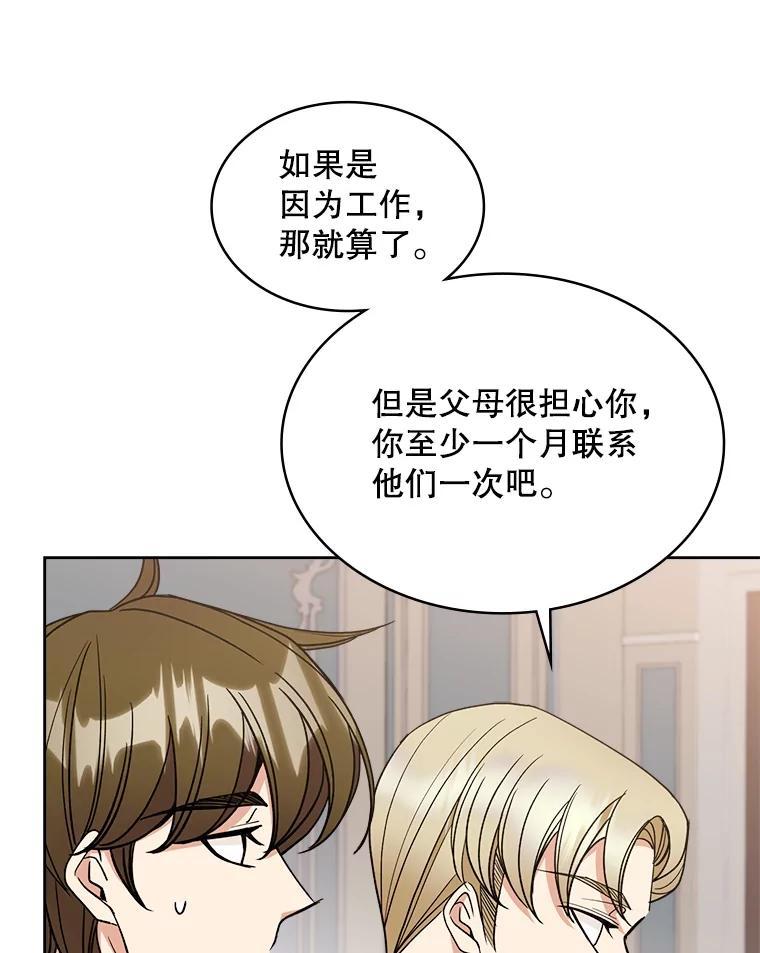 《悔改吧，公爵大人！》49.质问 第26页