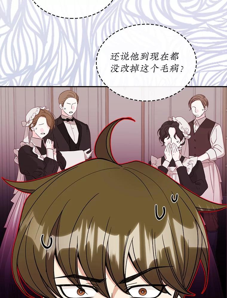 《悔改吧，公爵大人！》49.质问 第84页