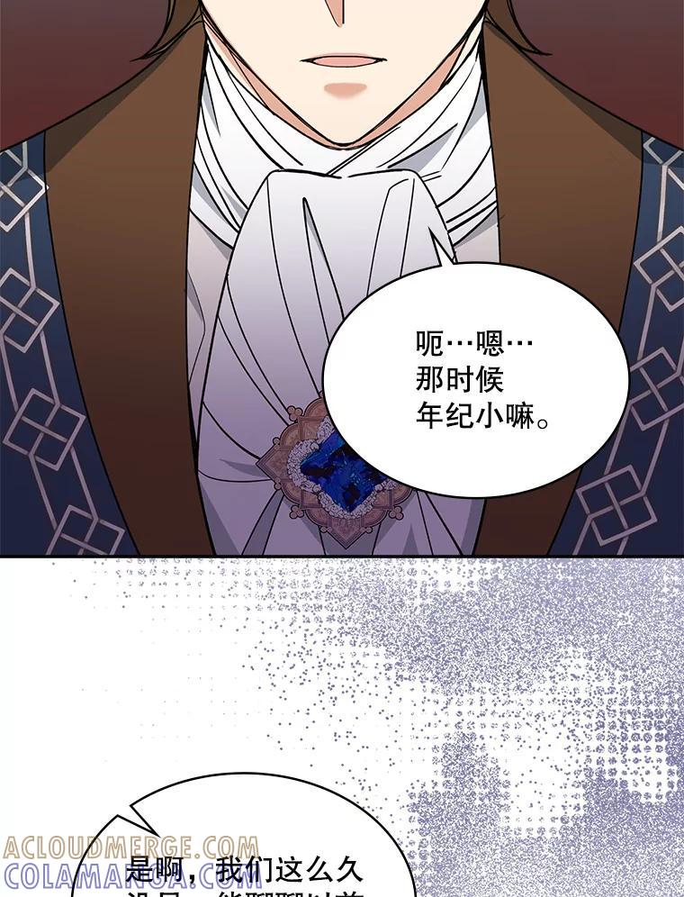 《悔改吧，公爵大人！》49.质问 第101页