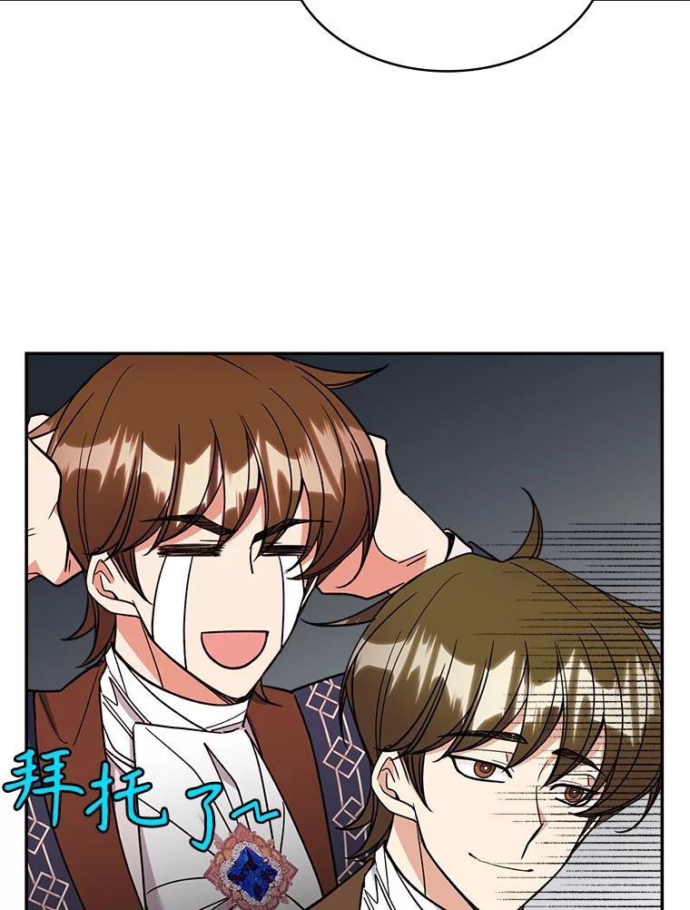 《悔改吧，公爵大人！》49.质问 第44页
