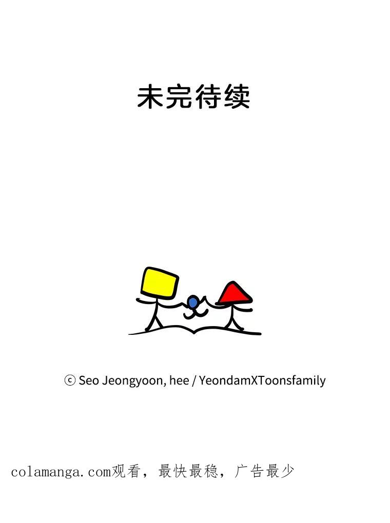 《奇怪的邻居》50.我们恋爱吧 第87页
