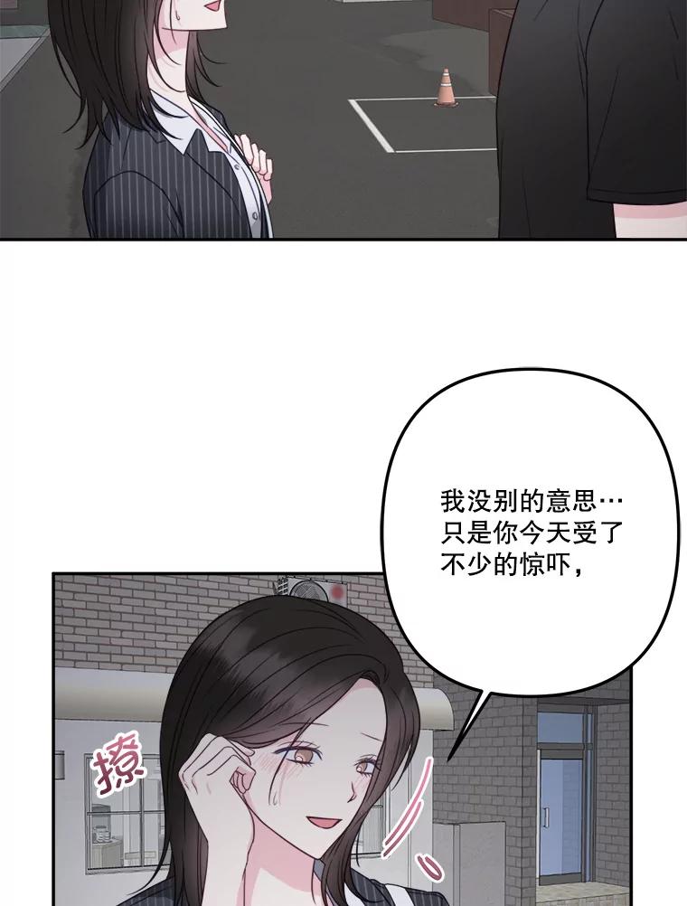 《奇怪的邻居》50.我们恋爱吧 第60页