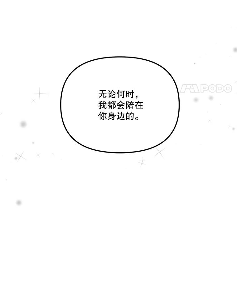 《奇怪的邻居》50.我们恋爱吧 第86页