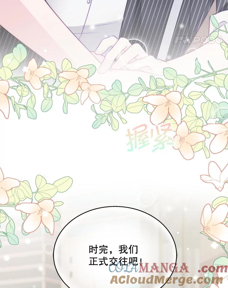 《奇怪的邻居》50.我们恋爱吧 第49页