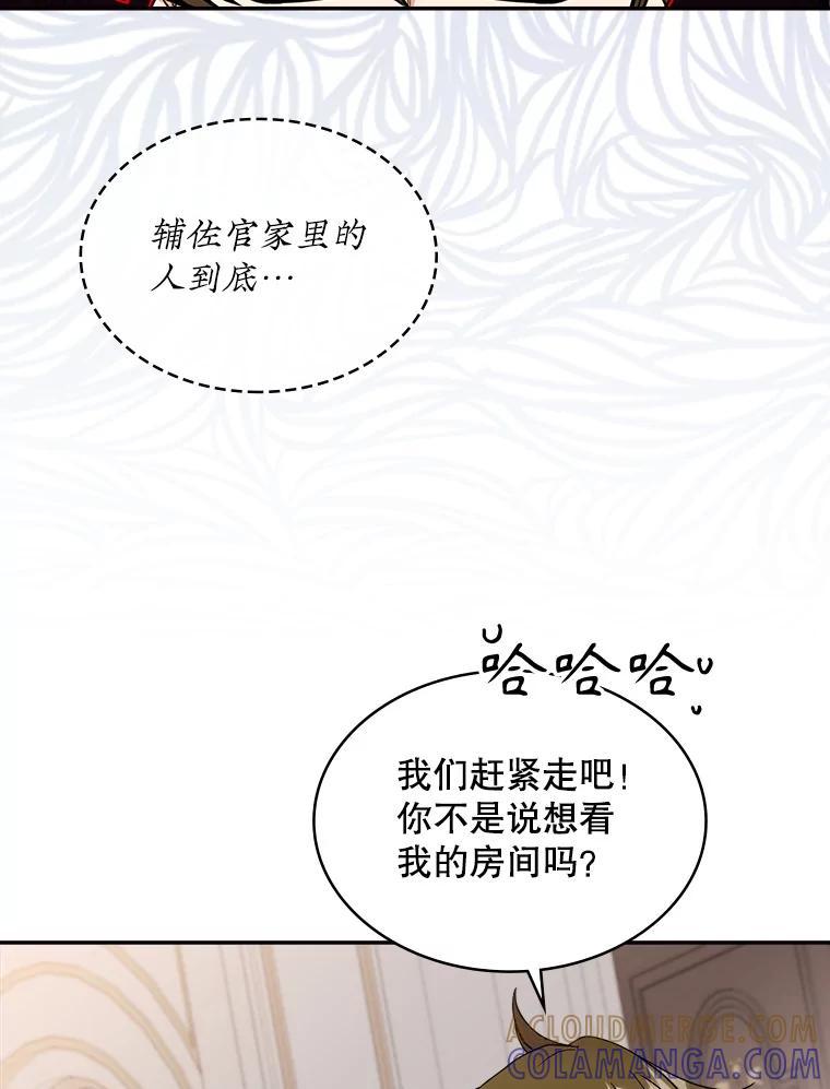 《悔改吧，公爵大人！》49.质问 第85页