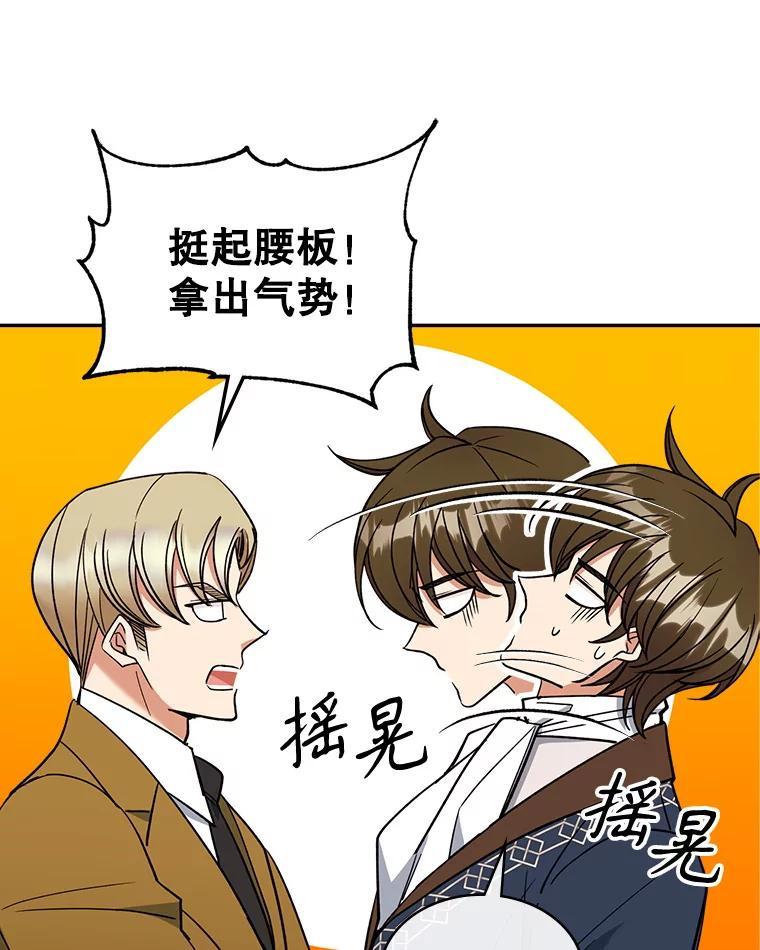 《悔改吧，公爵大人！》49.质问 第78页
