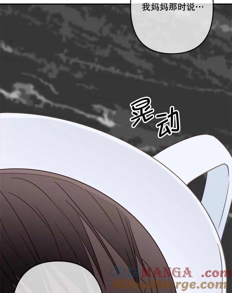 《奇怪的邻居》50.我们恋爱吧 第76页
