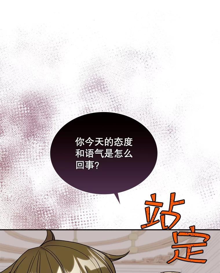 《悔改吧，公爵大人！》49.质问 第51页