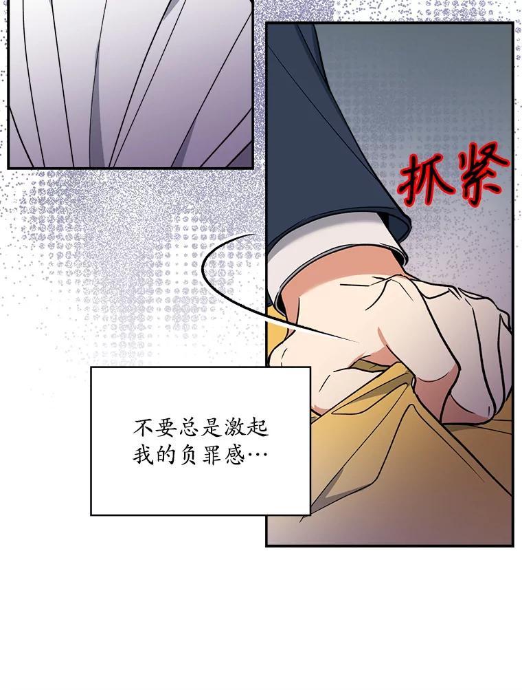《悔改吧，公爵大人！》49.质问 第103页