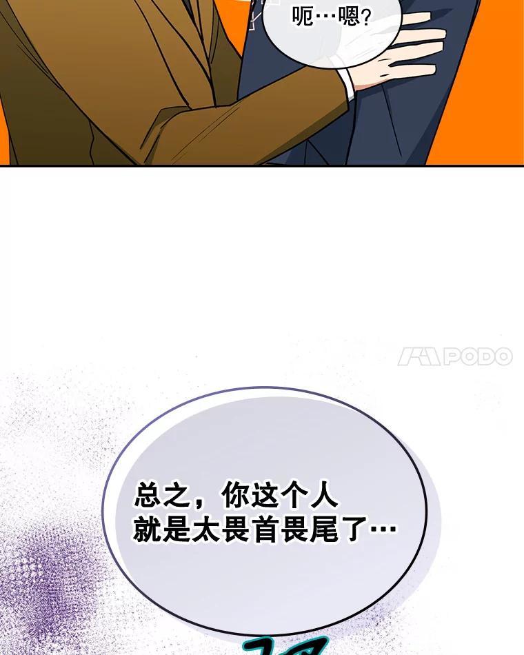 《悔改吧，公爵大人！》49.质问 第79页