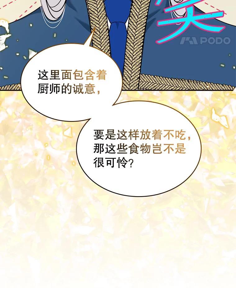 《悔改吧，公爵大人！》49.质问 第15页