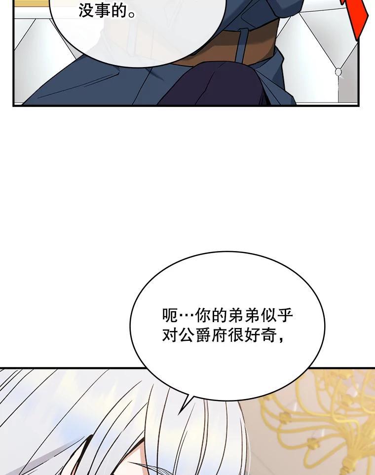 《悔改吧，公爵大人！》49.质问 第38页