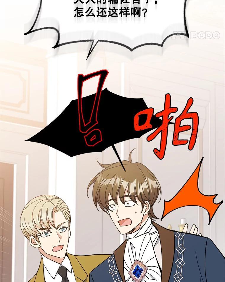 《悔改吧，公爵大人！》49.质问 第76页