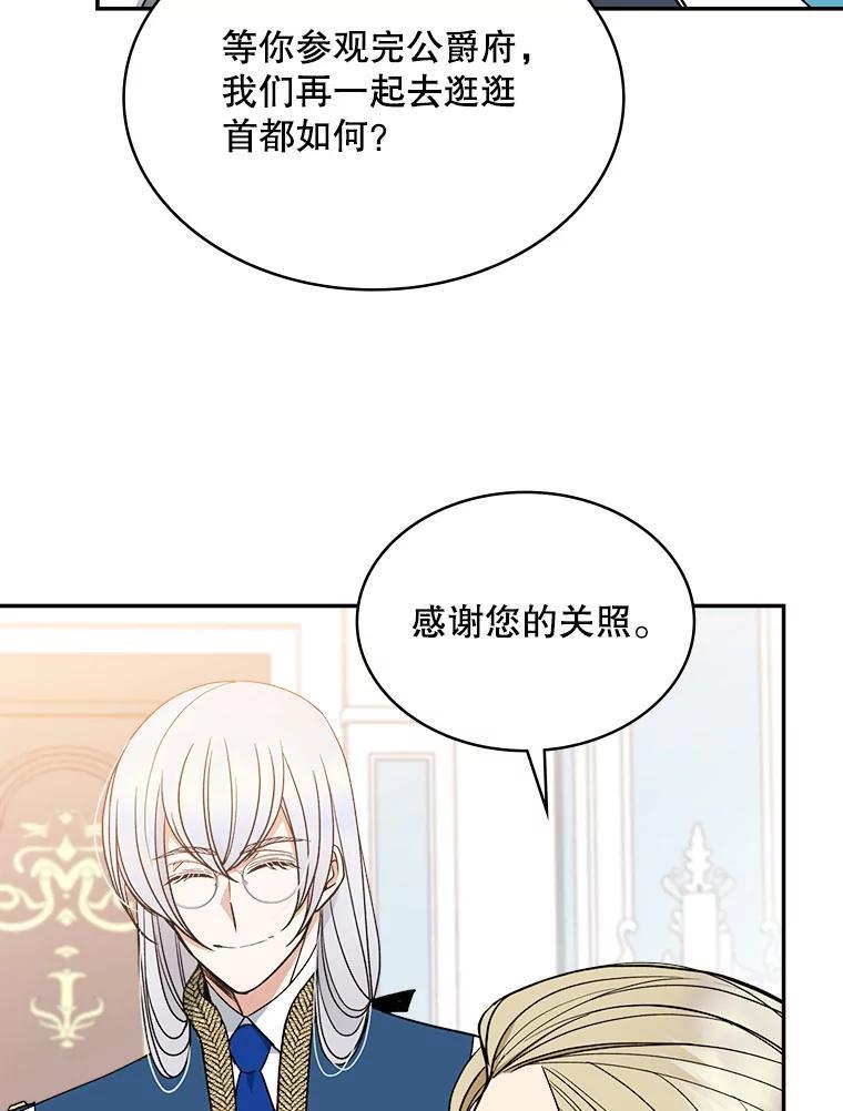 《悔改吧，公爵大人！》49.质问 第47页