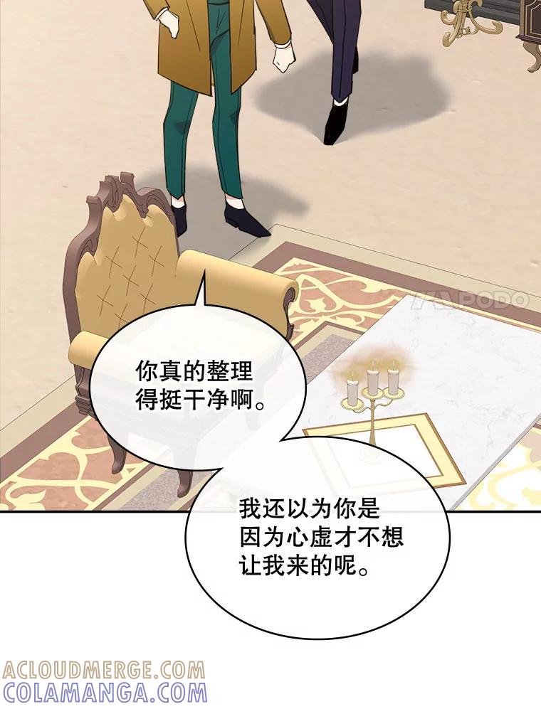 《悔改吧，公爵大人！》49.质问 第89页
