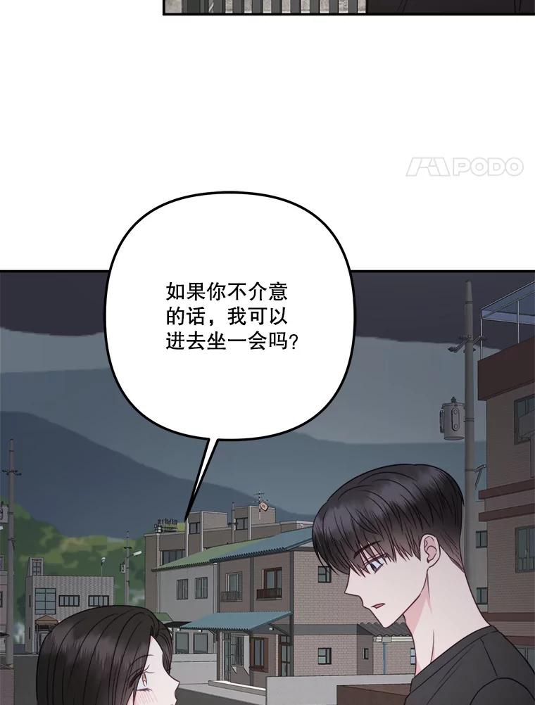 《奇怪的邻居》50.我们恋爱吧 第59页