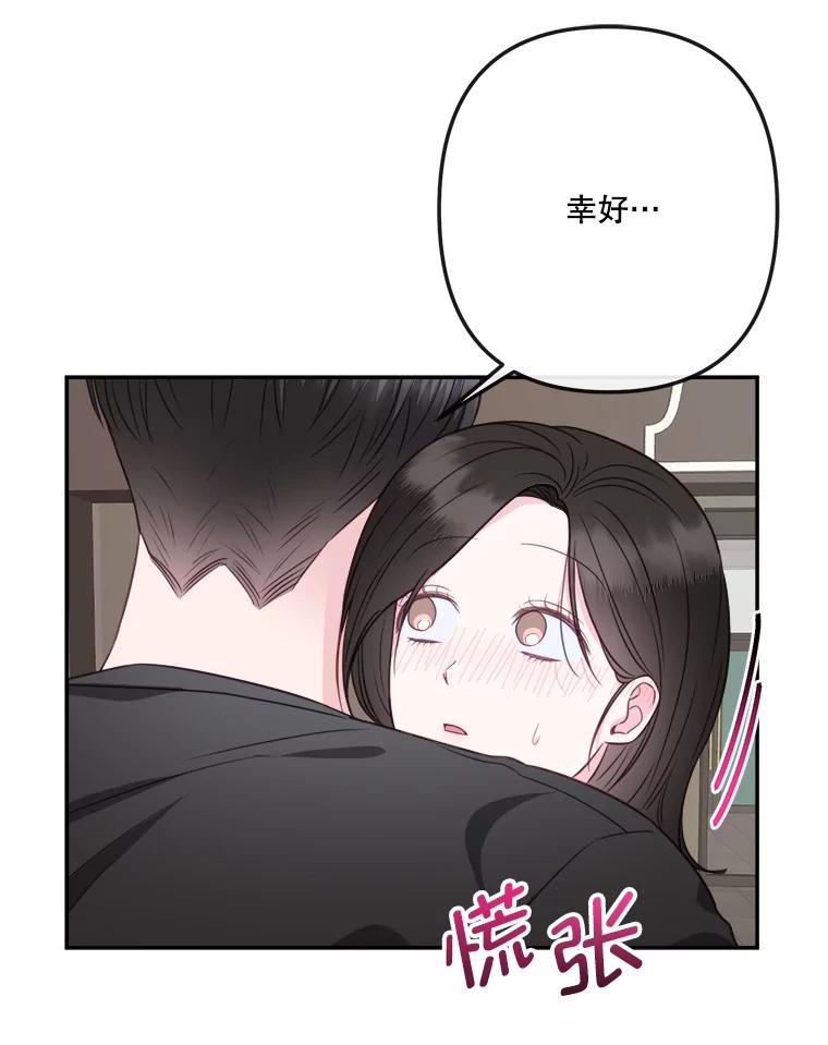 《奇怪的邻居》50.我们恋爱吧 第36页