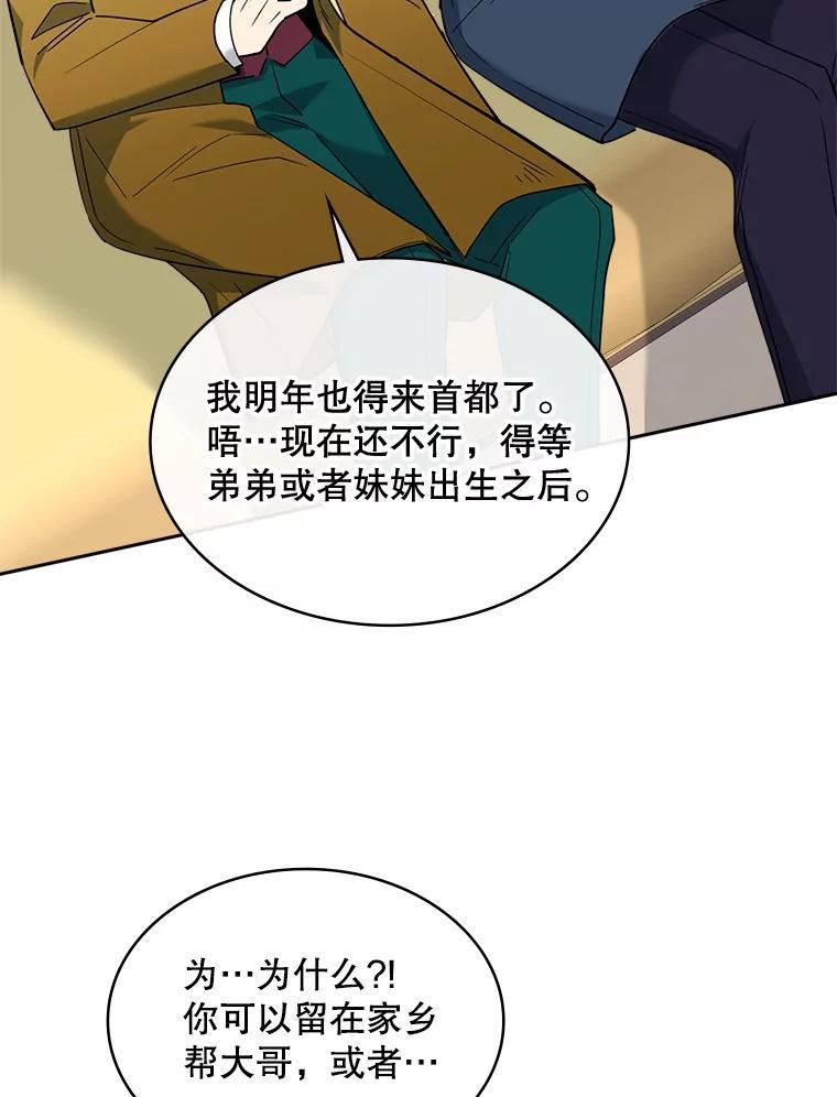 《悔改吧，公爵大人！》49.质问 第94页