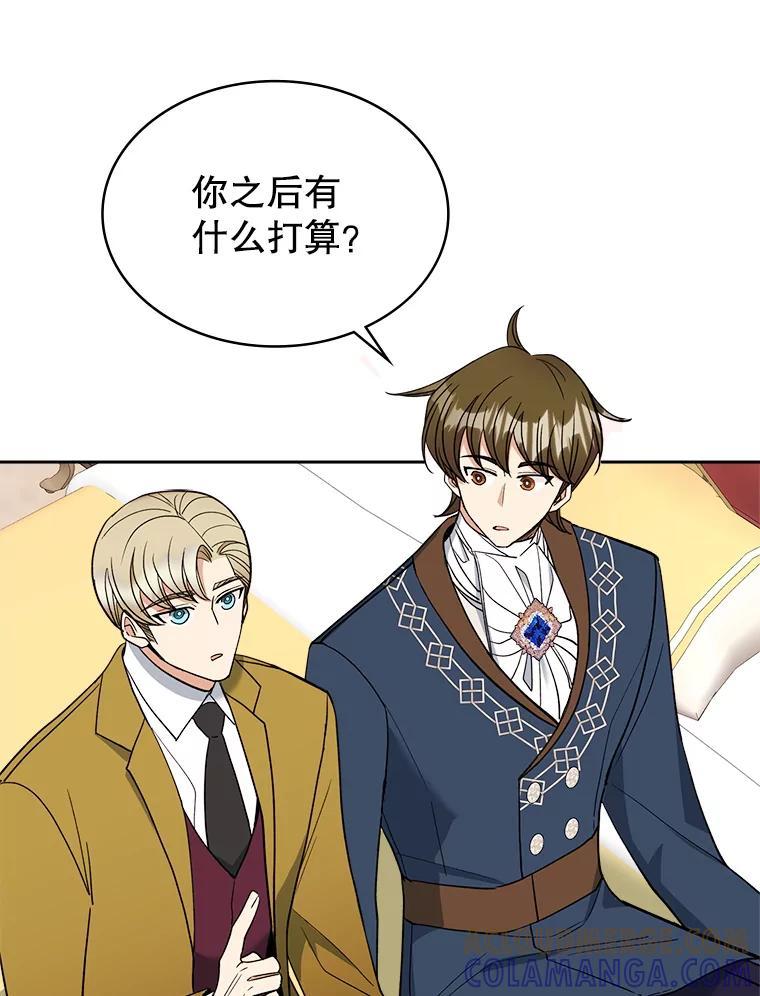 《悔改吧，公爵大人！》49.质问 第93页