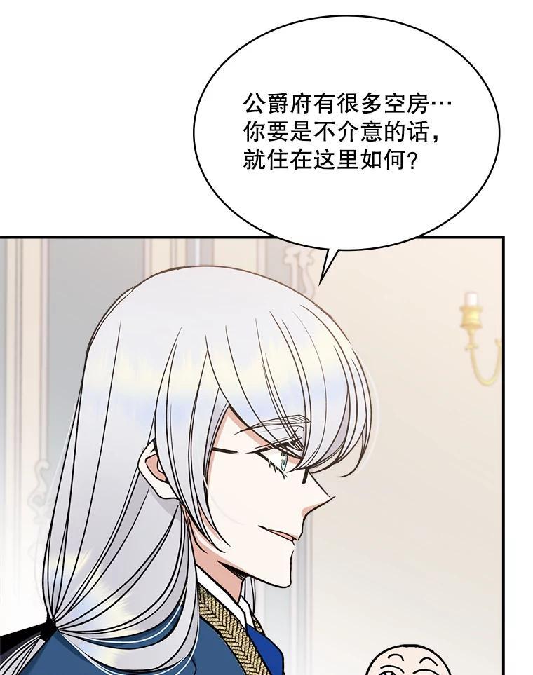 《悔改吧，公爵大人！》49.质问 第31页