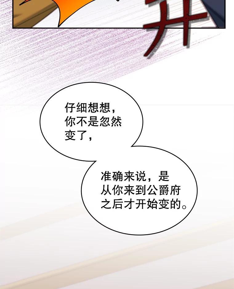 《悔改吧，公爵大人！》49.质问 第114页